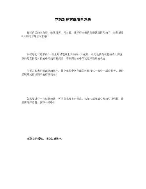 花的对称剪纸简单方法