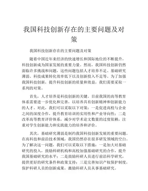 我国科技创新存在的主要问题及对策