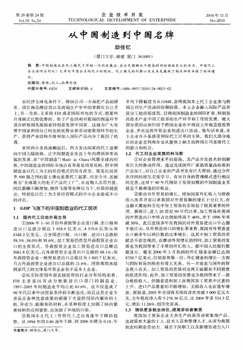 从中国制造到中国名牌