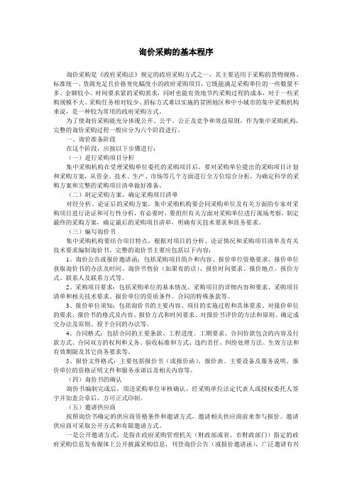 询价采购的基本程序