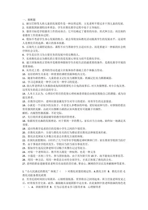 2024年6月四川省教师公招考试题及答案