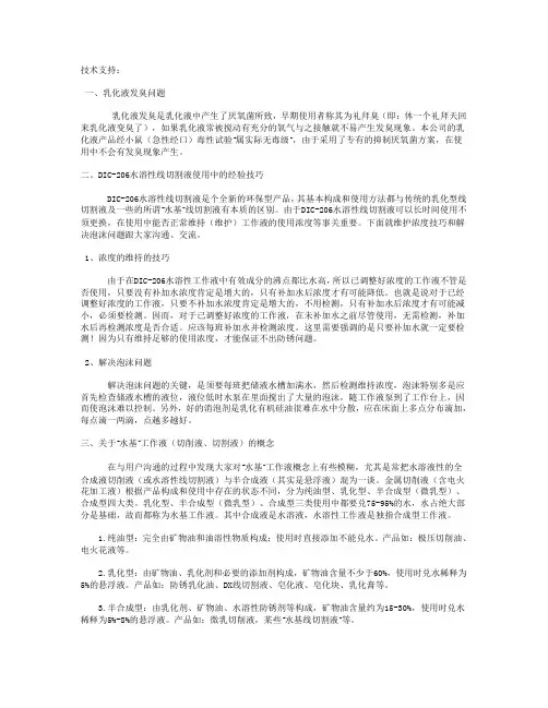 线切割发臭的原因
