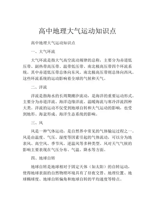 高中地理大气运动知识点