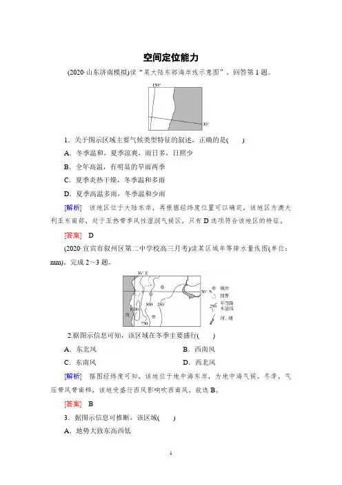 2021高考地理—空间定位能力专练含答案