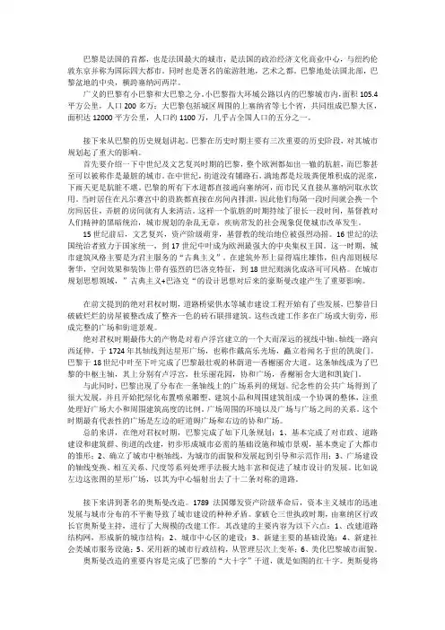 巴黎城市规划分析