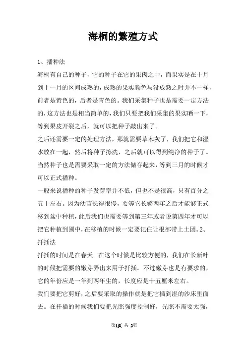 海桐的繁殖方式 