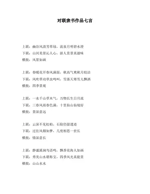 对联隶书作品七言