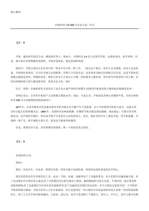 手机的利与弊议论文高一作文