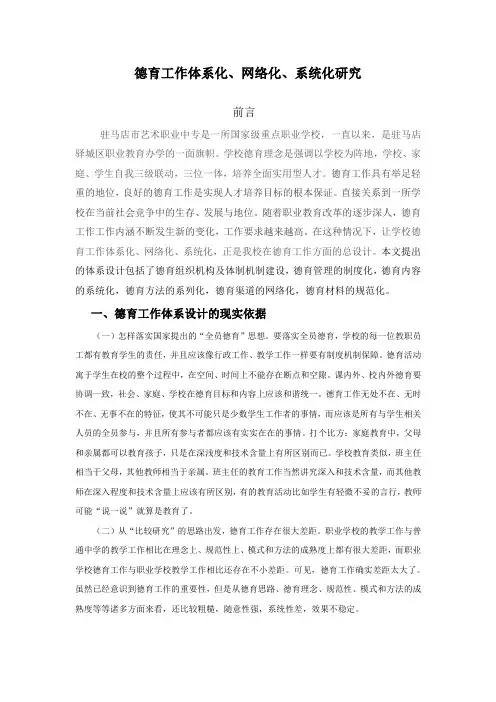 德育工作体系化