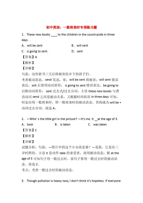 (整理)八年级英语一般将来时专项练习题
