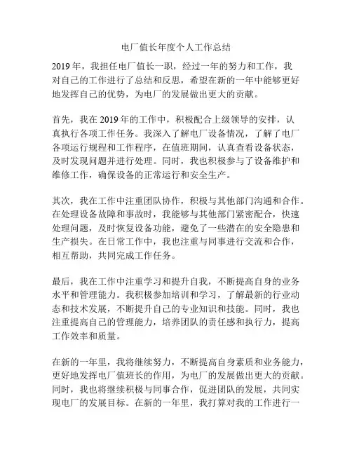 电厂值长年度个人工作总结