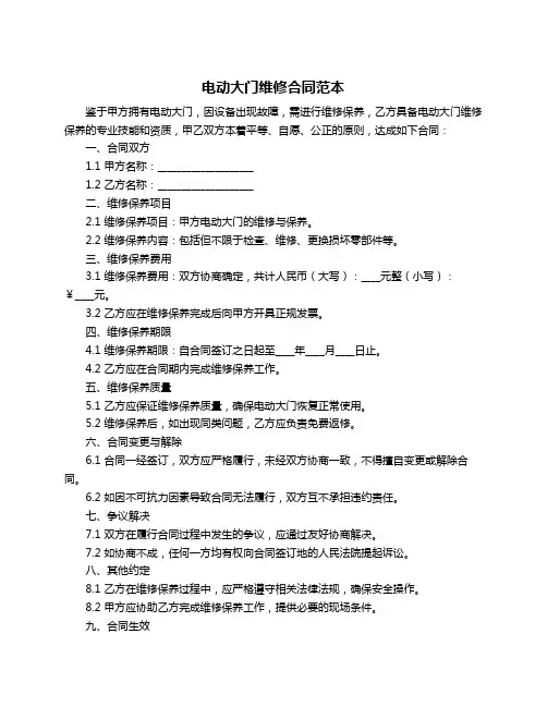 电动大门维修合同范本