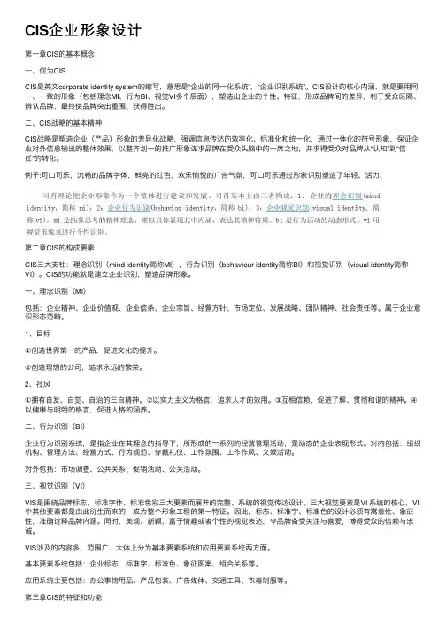 CIS企业形象设计