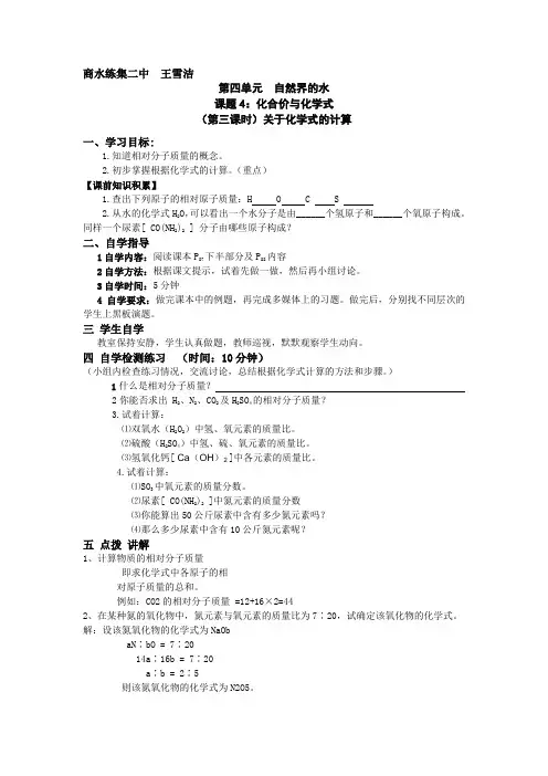 化学式与化合价(第三课时)导学案
