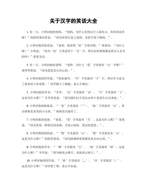 关于汉字的笑话大全