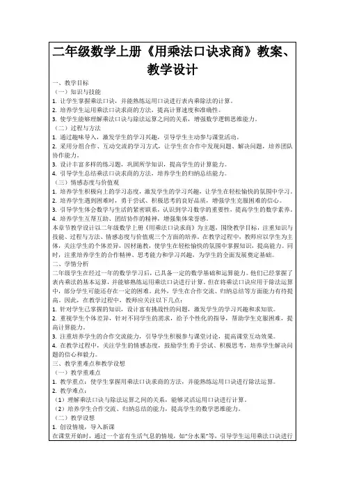 二年级数学上册《用乘法口诀求商》教案、教学设计
