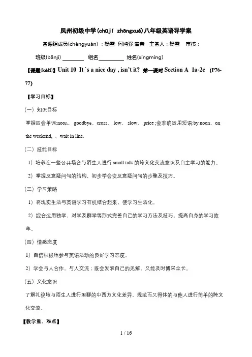 人教版八年级英语下册unit10导学案