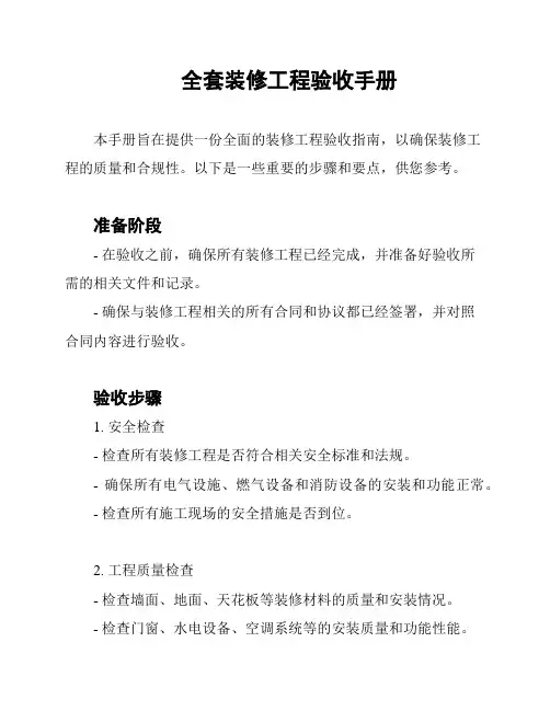 全套装修工程验收手册