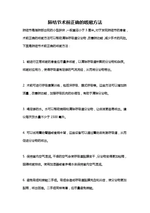 肺结节术前正确的咳嗽方法