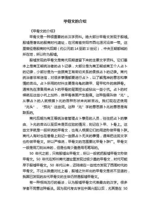 甲骨文的介绍
