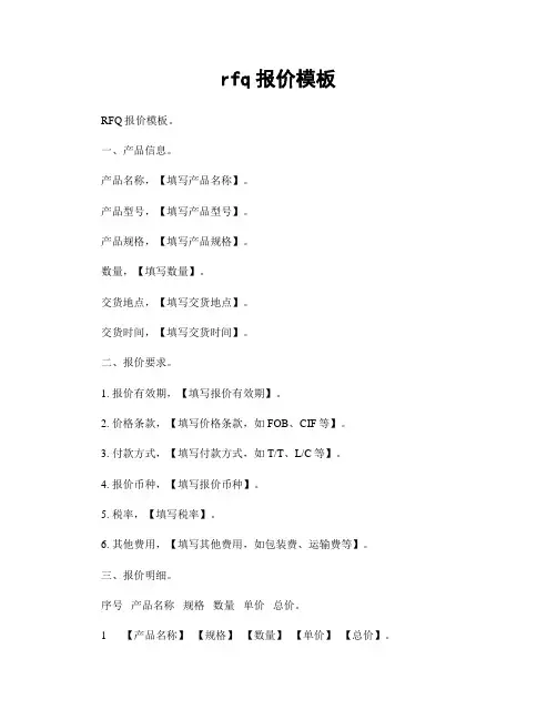 rfq报价模板
