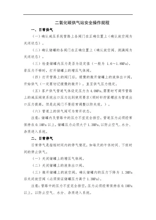 二氧化碳供气站安全操作规程