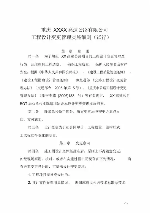 工程设计变更管理实施细则
