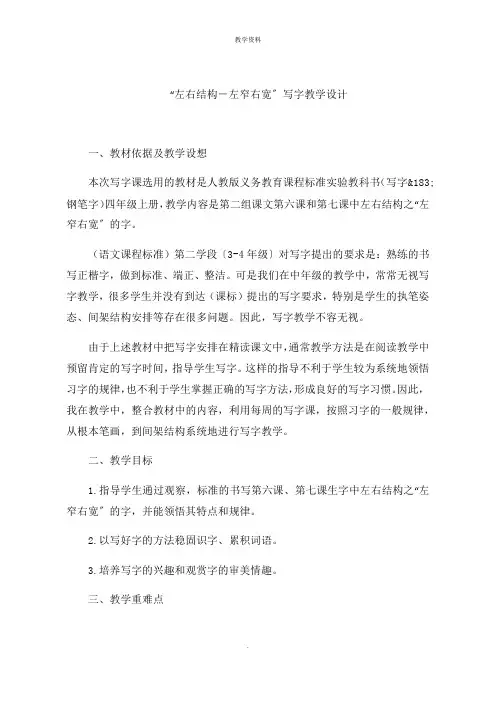 “左右结构左窄右宽”写字教学设计