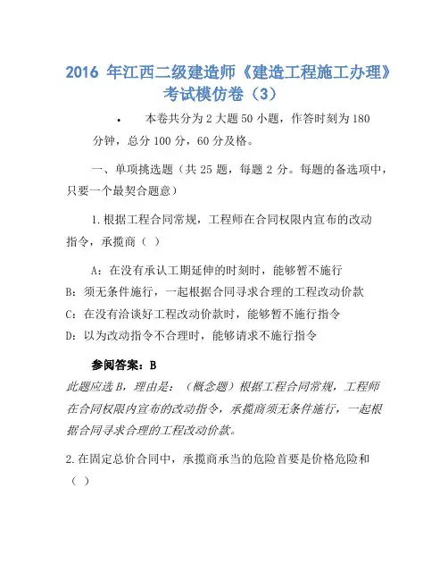 2016年江西二级建造师《建设工程施工管理》考试模拟卷