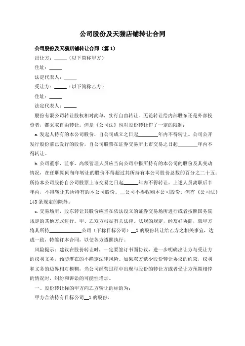 公司股份及天猫店铺转让合同