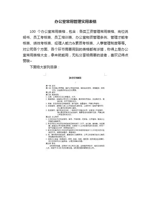 办公室常用管理实用表格