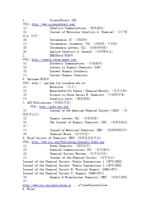 有机化学常用期刊网址