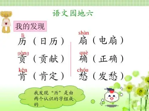 人教版二年级上册《语文园地六》课件1