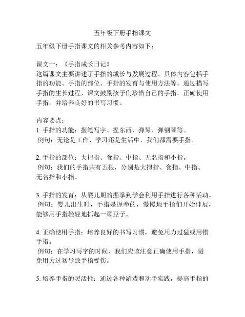 五年级下册手指课文