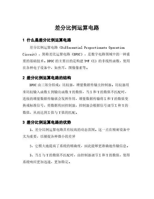 差分比例运算电路