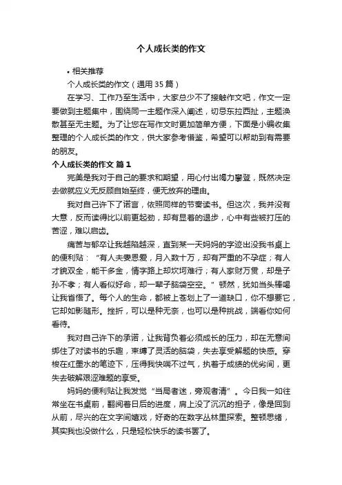 个人成长类的作文