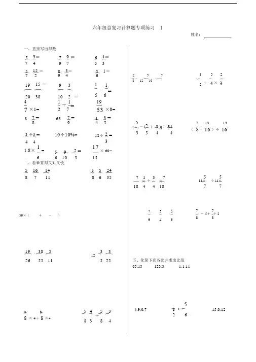 完整版六年级的总计算题专项训练8套.doc