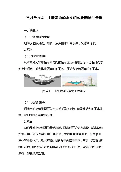 6土地资源的水文组成要素特征分析pdf