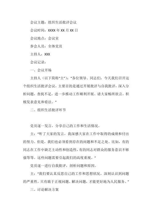 第二批组织生活批评会议记录