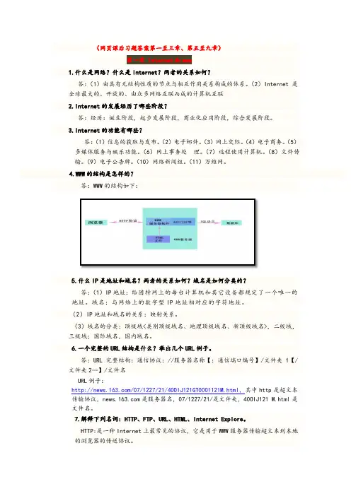 网页课后习题答案  杨选辉——完整版