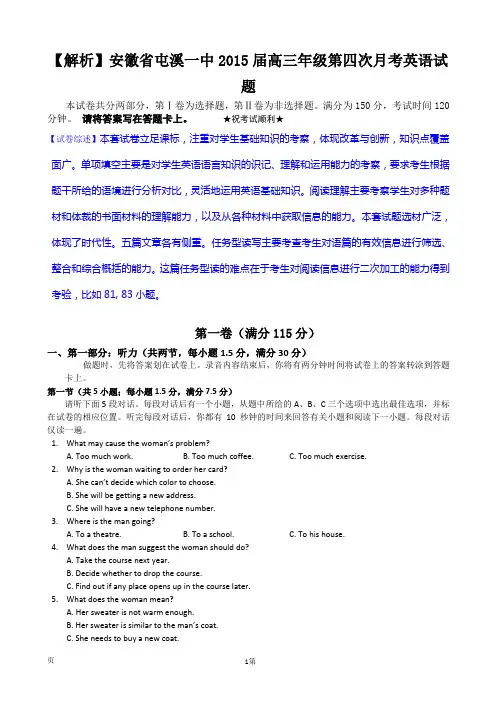 【解析】安徽省屯溪一中2015届高三年级第四次月考英语试题