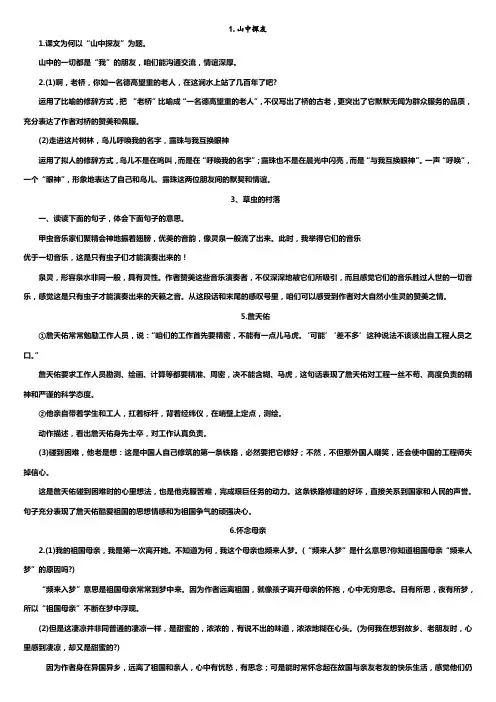 人教版六年级语文上课后题答案