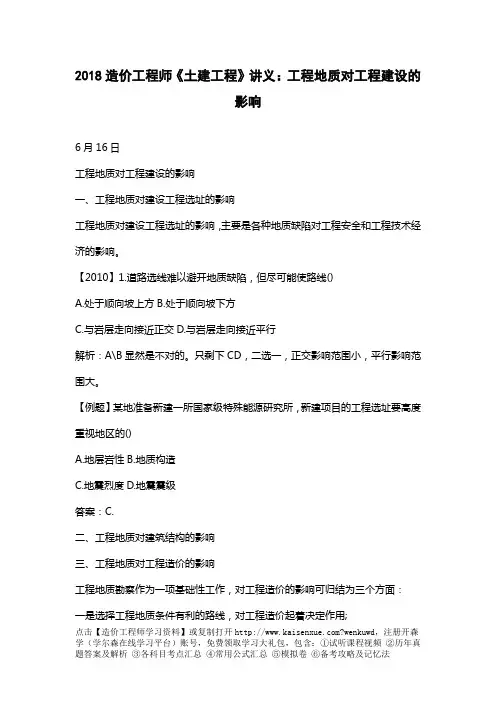 2018年造价工程师《土建工程》讲义完整版