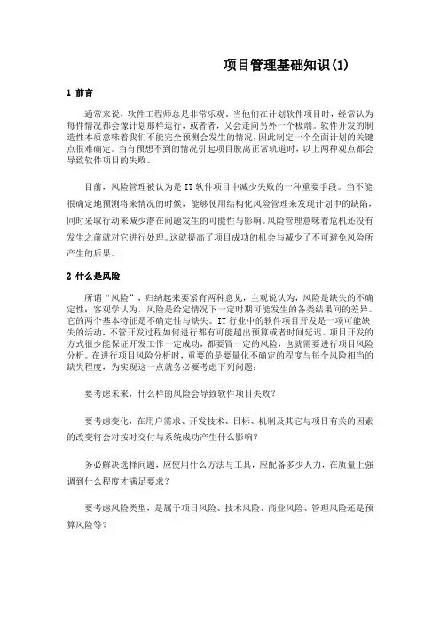 项目管理基础知识(1)