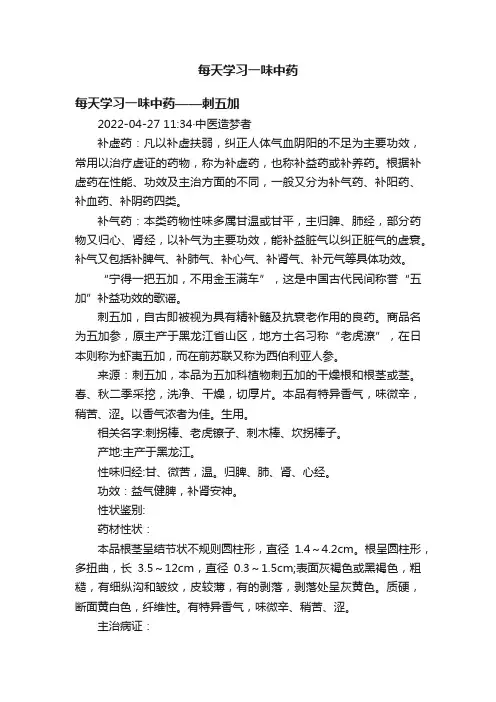 每天学习一味中药
