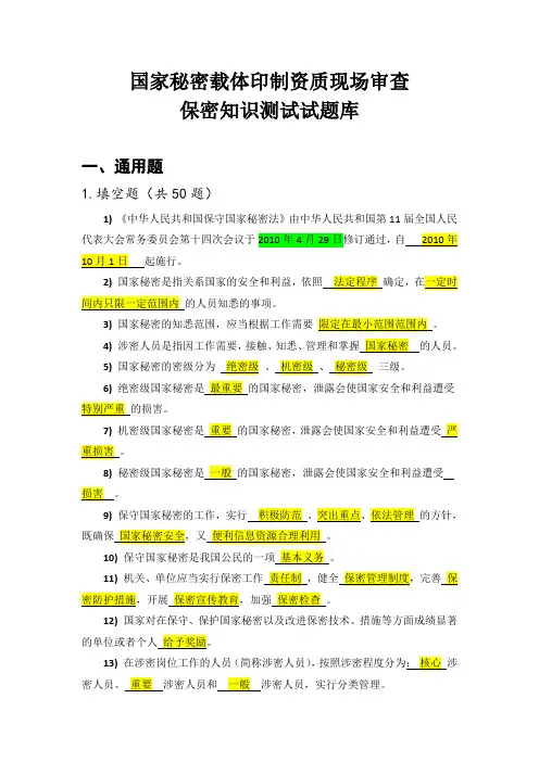 保密知识测试试题库参考答案详解