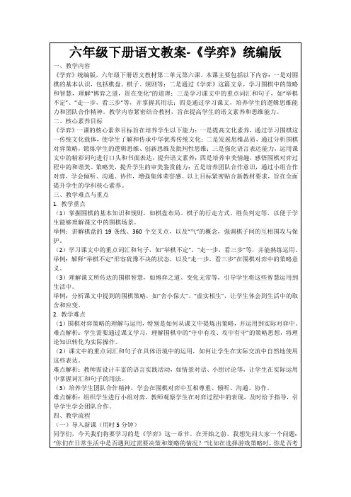 六年级下册语文教案-《学弈》统编版