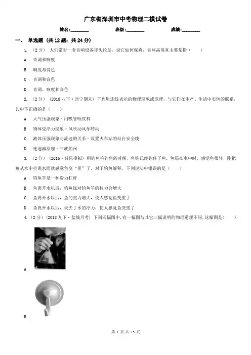广东省深圳市中考物理二模试卷