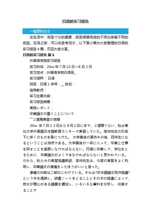 日语的实习报告4篇