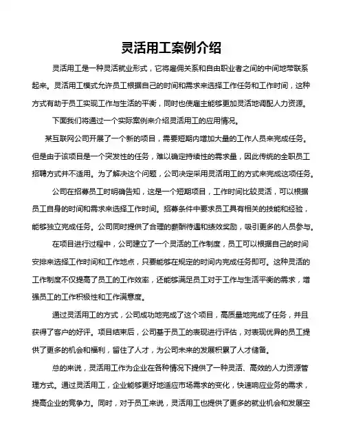 灵活用工案例介绍